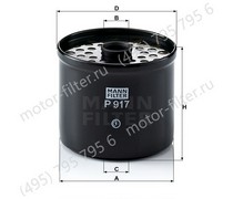 P917X фильтрующий элемент топливного фильтра MANN