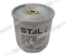 ST10107 центробежный фильтр очистки масла STAL
