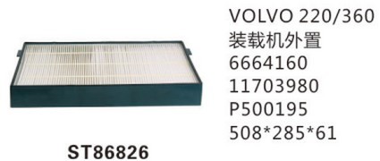 ST86826 фильтр очистки воздуха панельного типа либо фильтр салона STAL
