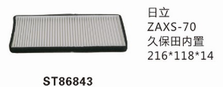 ST86843 фильтр очистки воздуха панельного типа либо фильтр салона STAL